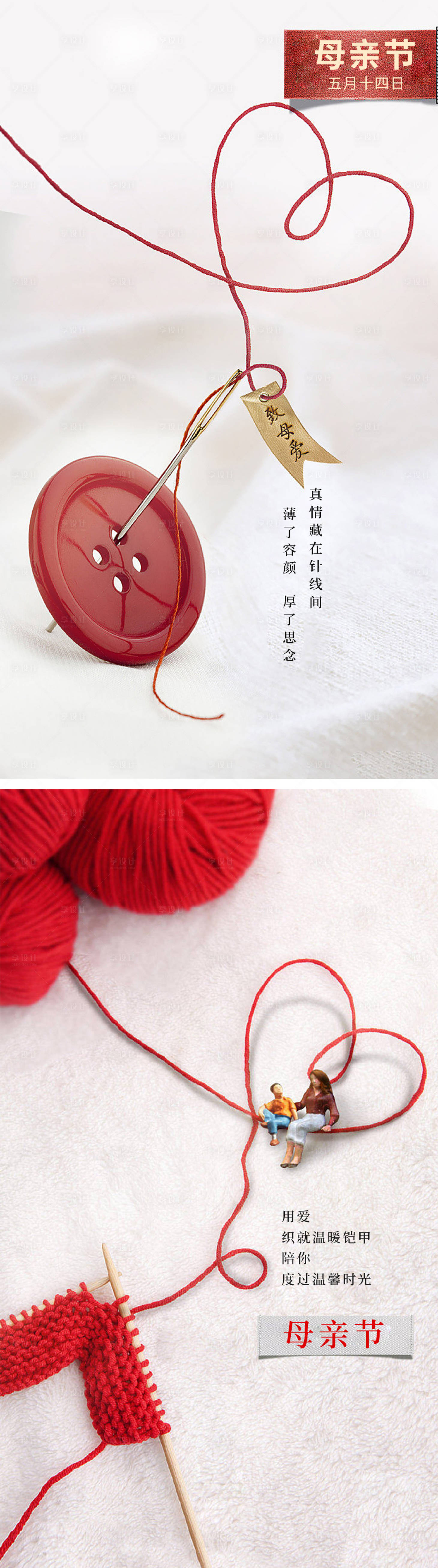 源文件下載【享設(shè)計(jì)】搜索編號(hào)：93120015858279137【母親節(jié)海報(bào)】