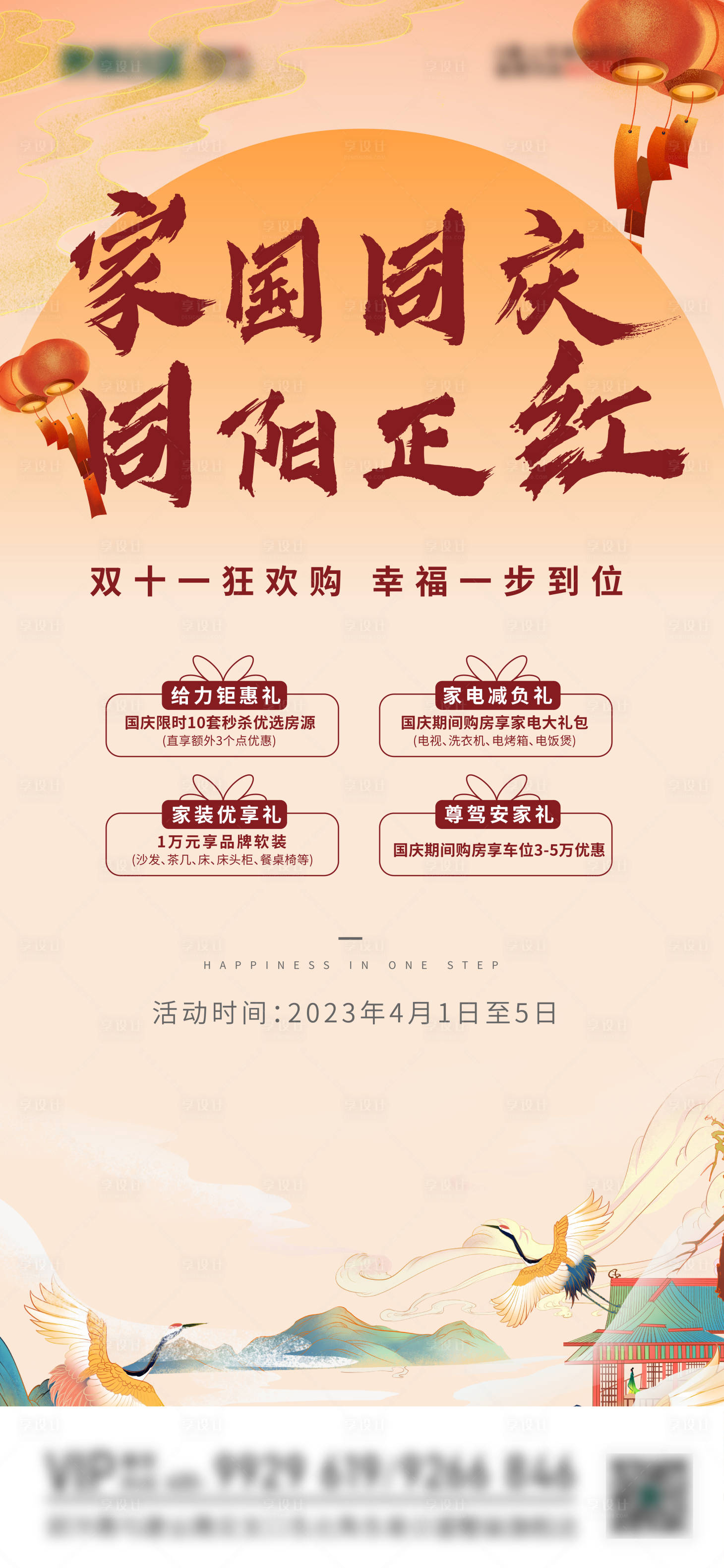 源文件下载【享设计】搜索编号：27950015811321889【国潮活动海报】