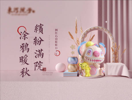 源文件下载【地产石膏娃娃diy活动展板】编号：44950015926497039