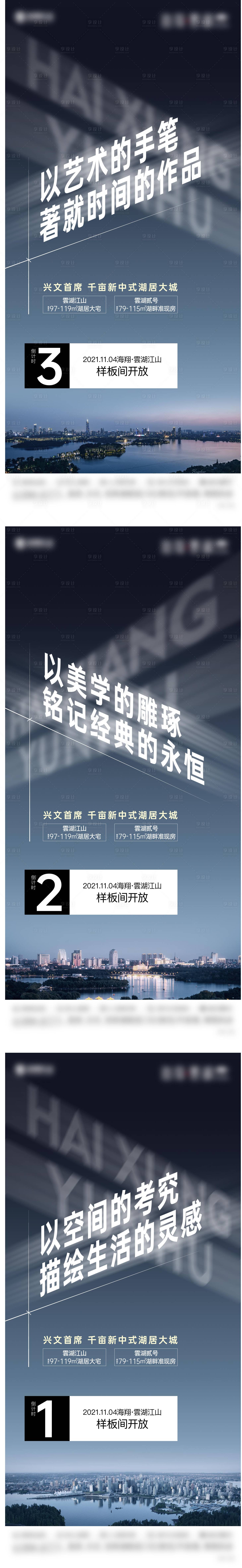 源文件下载【享设计】搜索编号：49310015886256058【样板间开放倒计时】