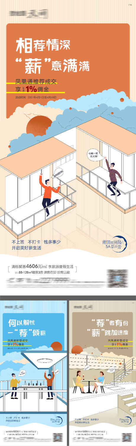 源文件下載【享設計】搜索編號：77060016072175953【地產好友季老帶新政策系列刷屏海報】