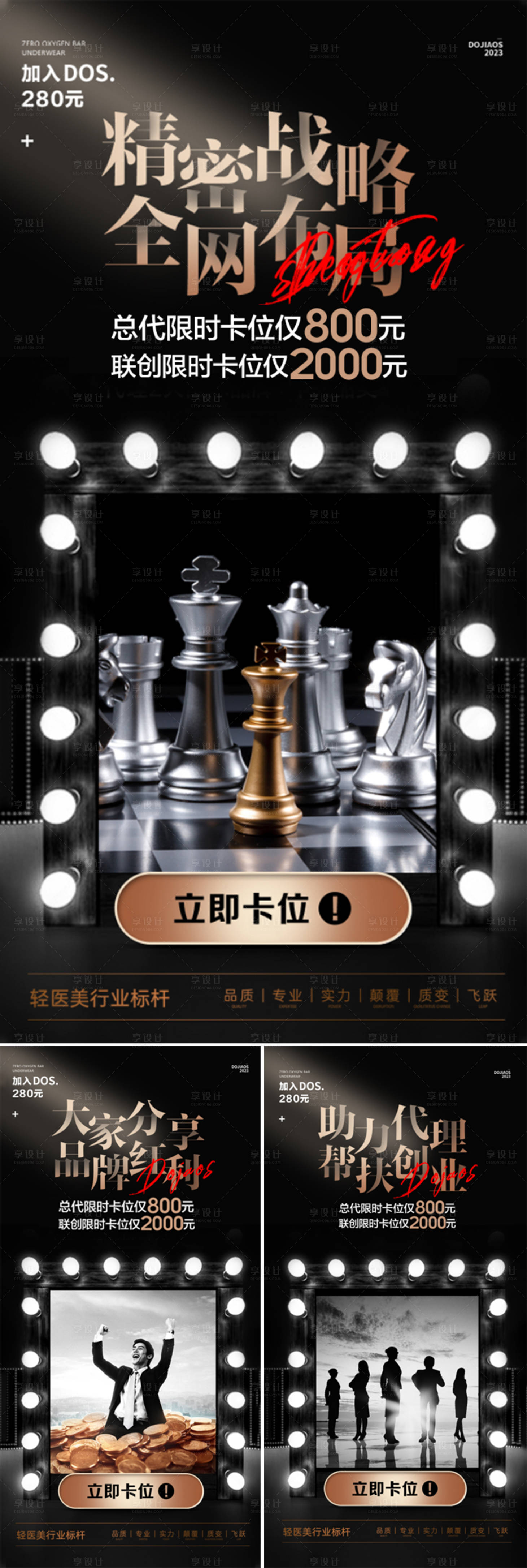 源文件下载【享设计】搜索编号：29410016311822444【微商抖音代理海报】