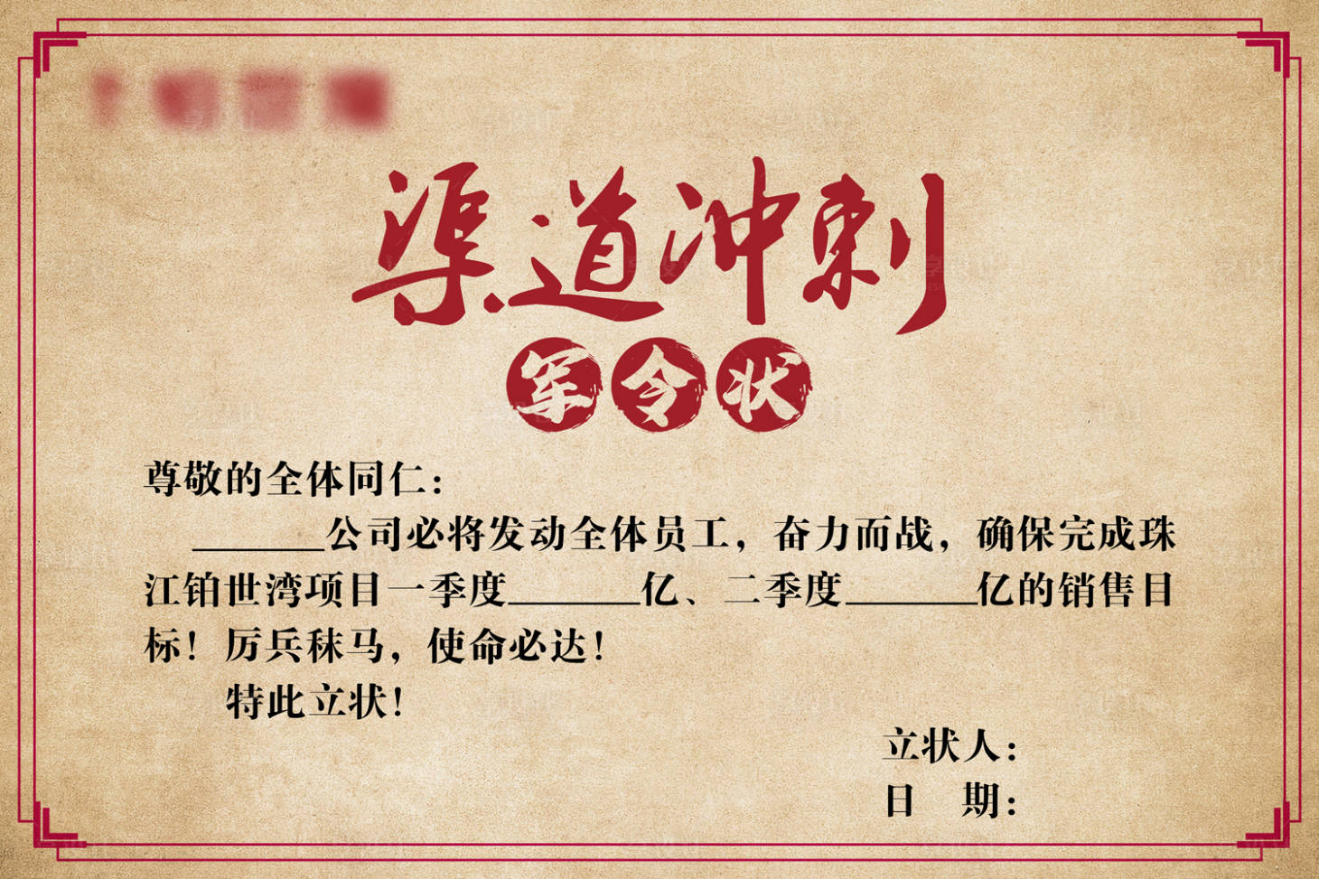 源文件下载【享设计】搜索编号：75400015910576563【军令状】