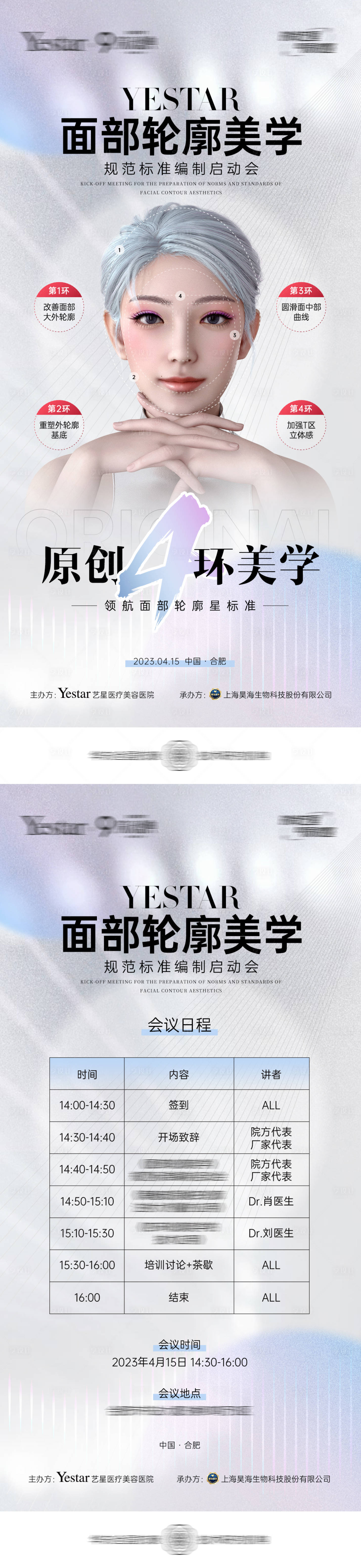 源文件下载【享设计】搜索编号：57940016018238372【医美面部轮廓美学启动会系列展架 】