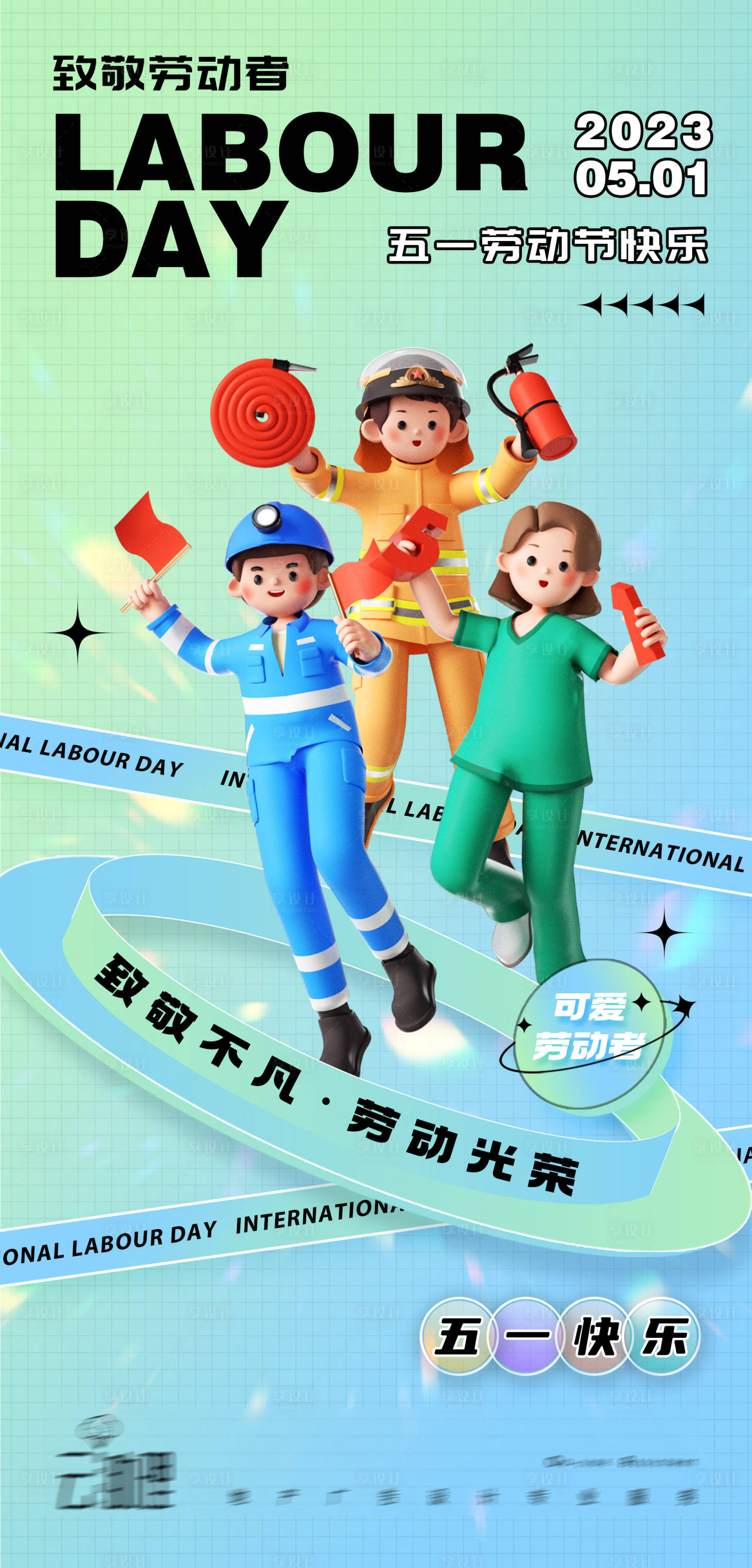 源文件下載【享設(shè)計】搜索編號：33370016079923805【五一勞動節(jié)海報】