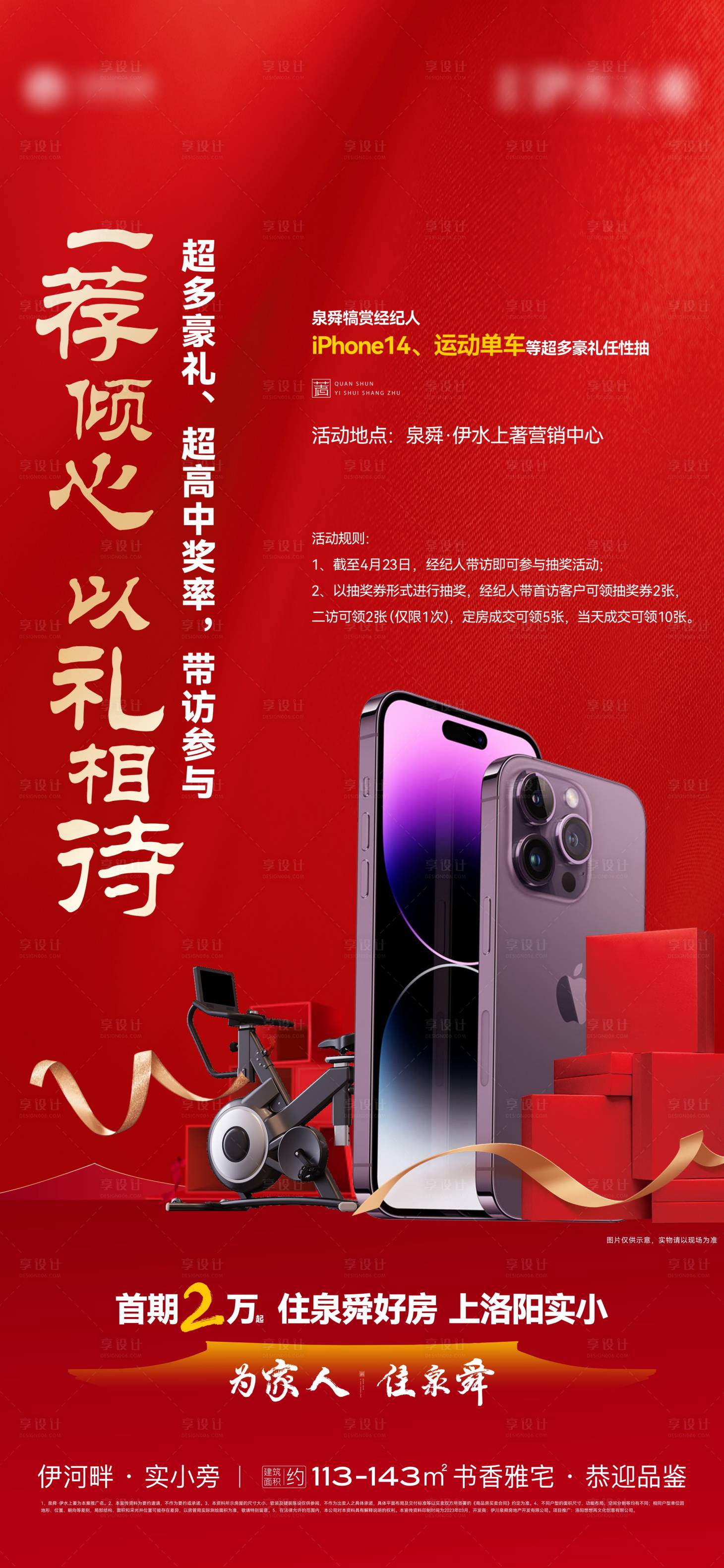 源文件下载【享设计】搜索编号：93950016123227776【经纪人抽奖单图】