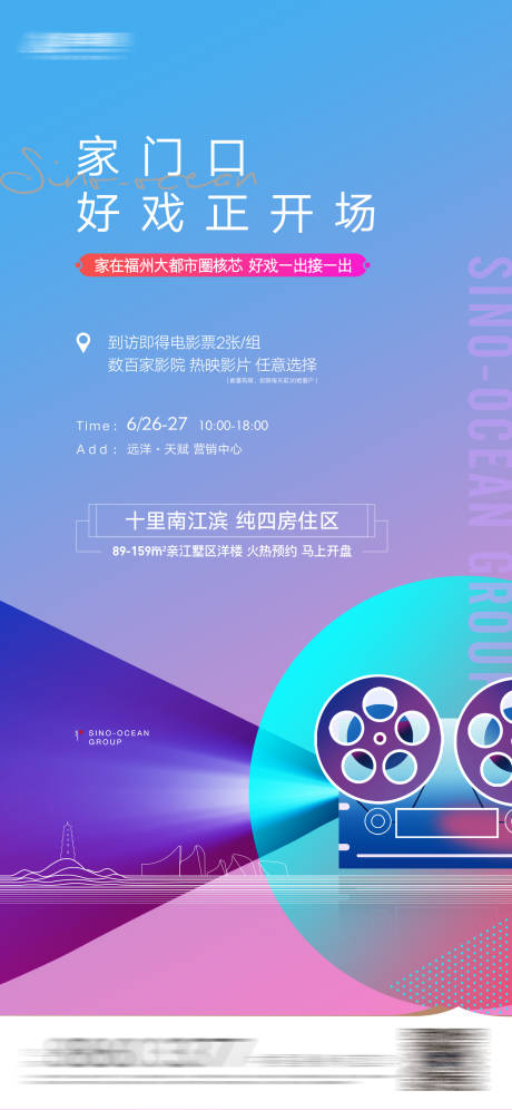 源文件下载【享设计】搜索编号：50910016104073107【地产观影电影节活动海报】