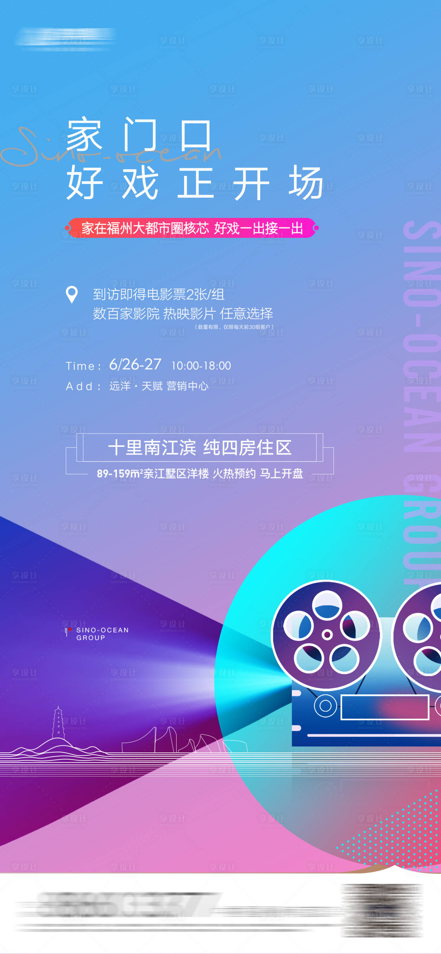 源文件下载【享设计】搜索编号：50910016104073107【地产观影电影节活动海报】