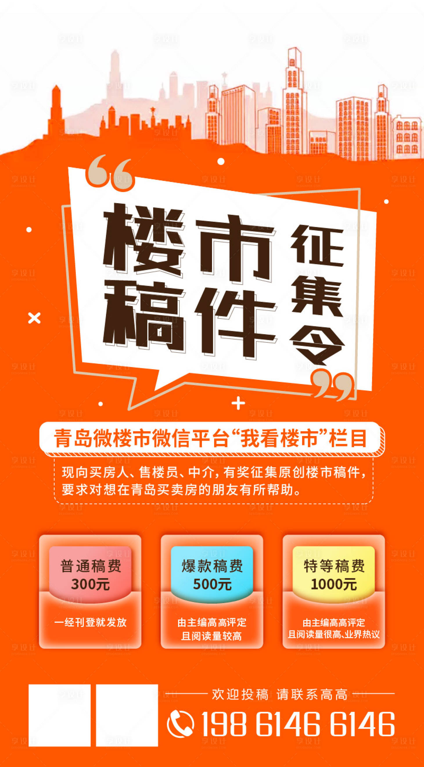 源文件下载【楼市稿件征集令】编号：70890016066918907
