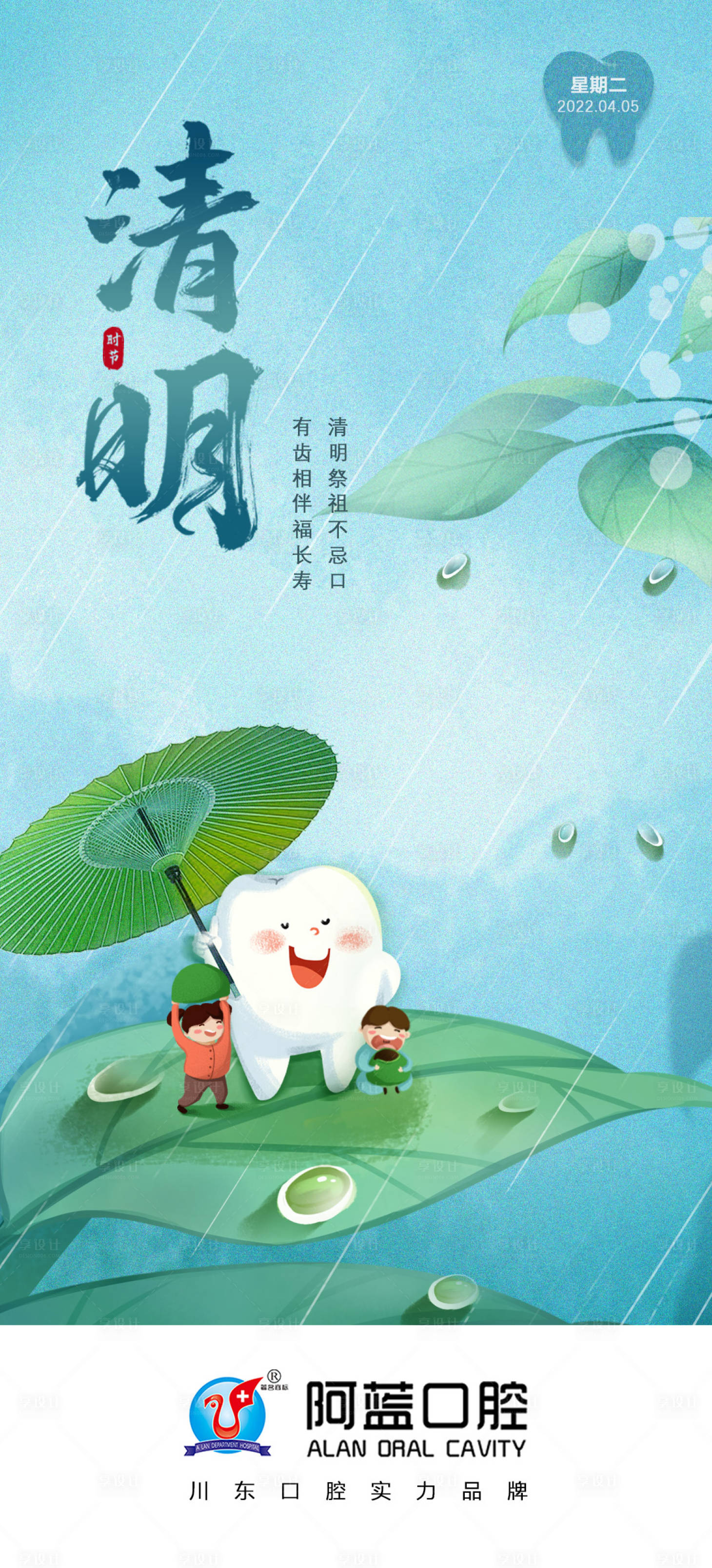源文件下载【清明节海报】编号：85690015779455282