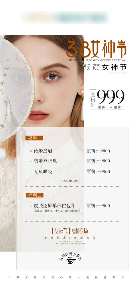 源文件下载【医美特价活动海报】编号：41080016089506991