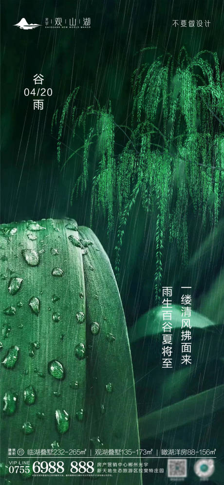 源文件下载【谷雨】编号：23130016013762808