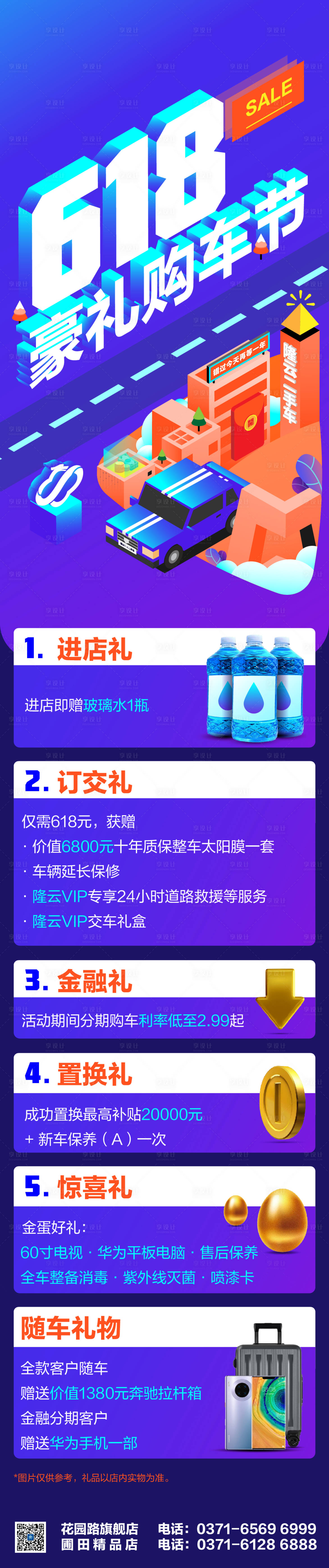 源文件下載【享設計】搜索編號：45390016300621937【618汽車促銷長圖】