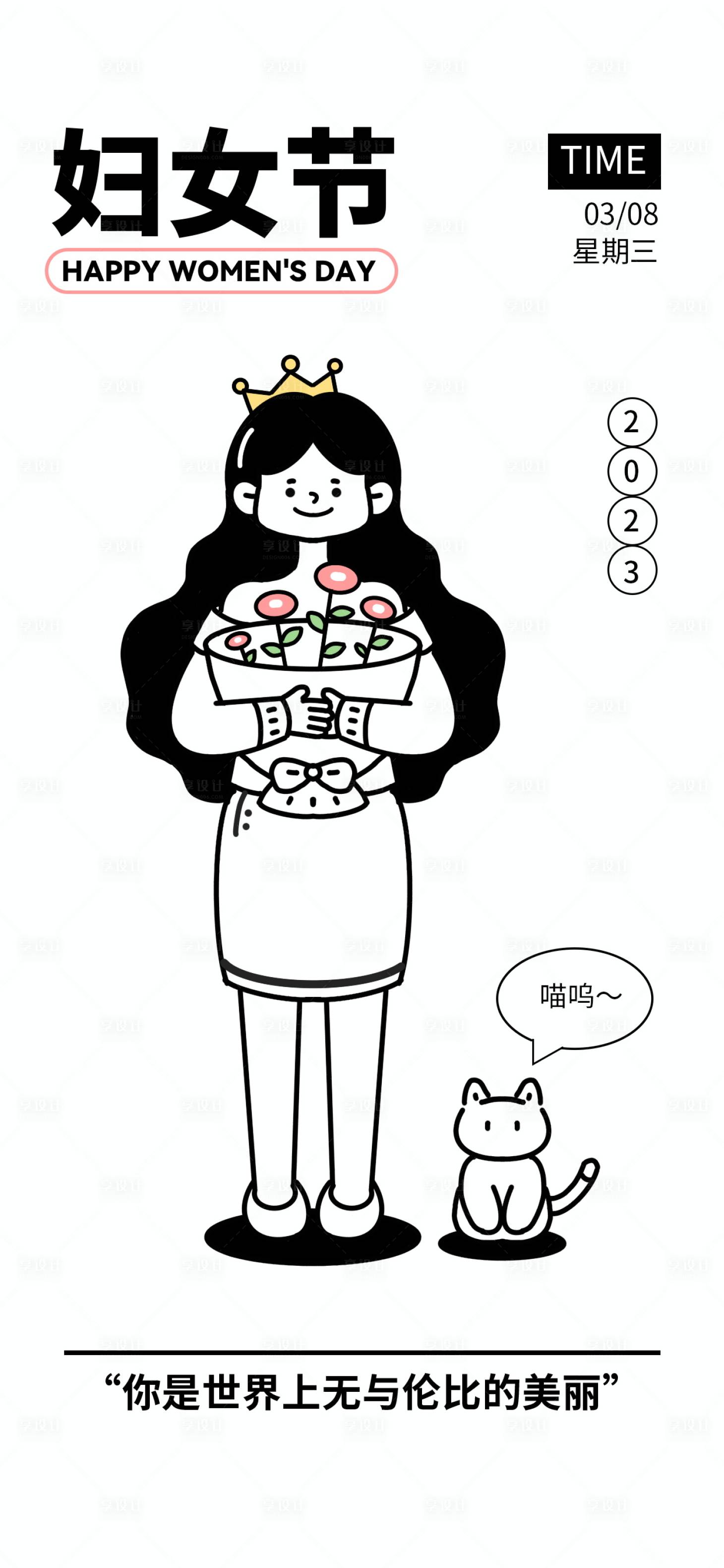 源文件下载【妇女节海报简约】编号：23800016225624359