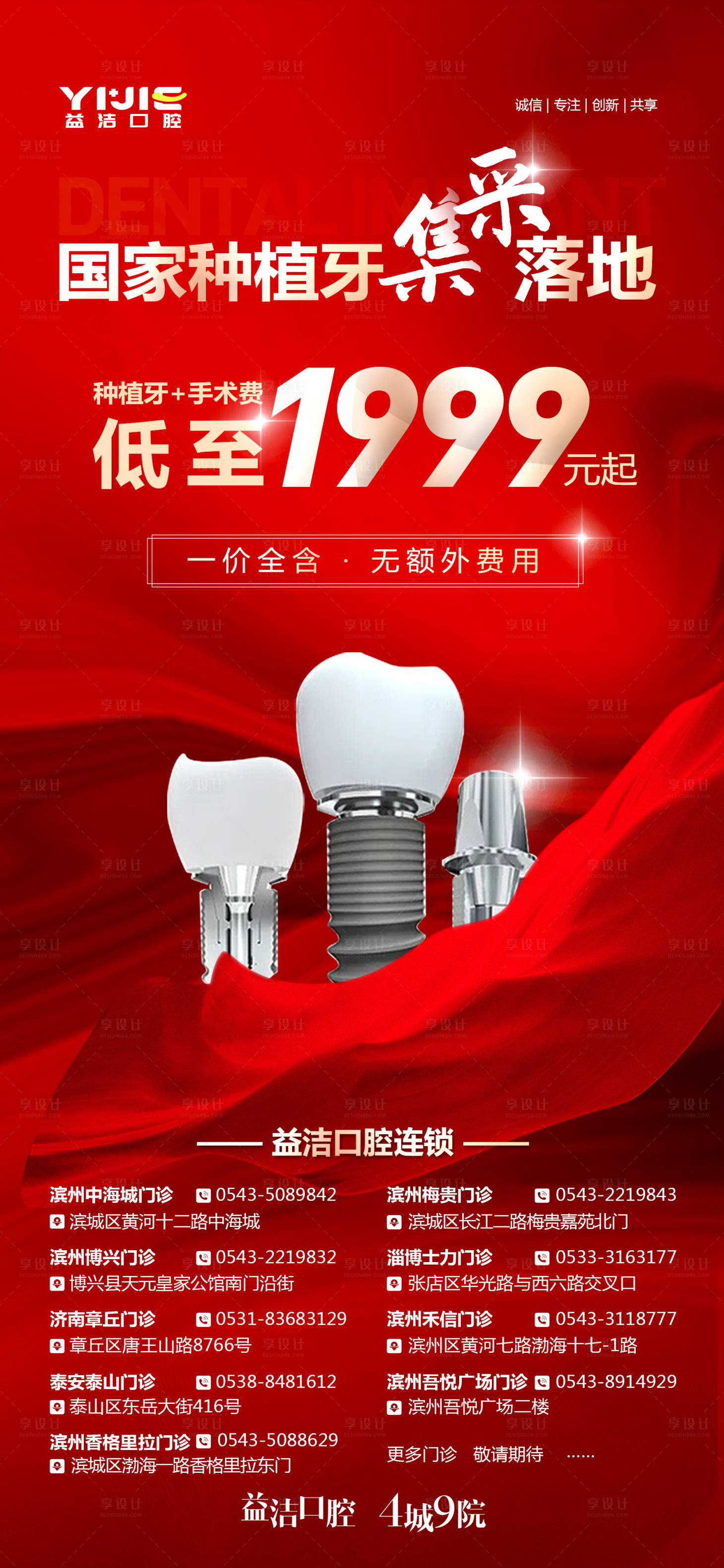 源文件下载【享设计】搜索编号：89860016170438424【口腔种植牙活动海报】