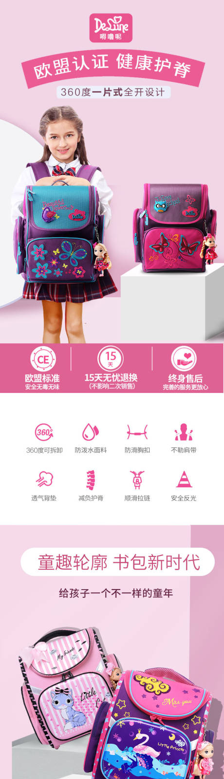 源文件下载【儿童书包】编号：24520015976868104