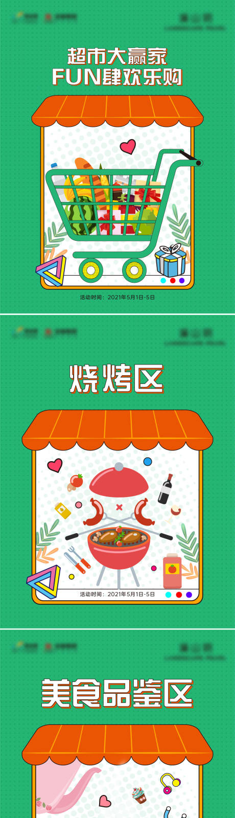 源文件下载【超市大赢家活动桁架】编号：63710016375458050