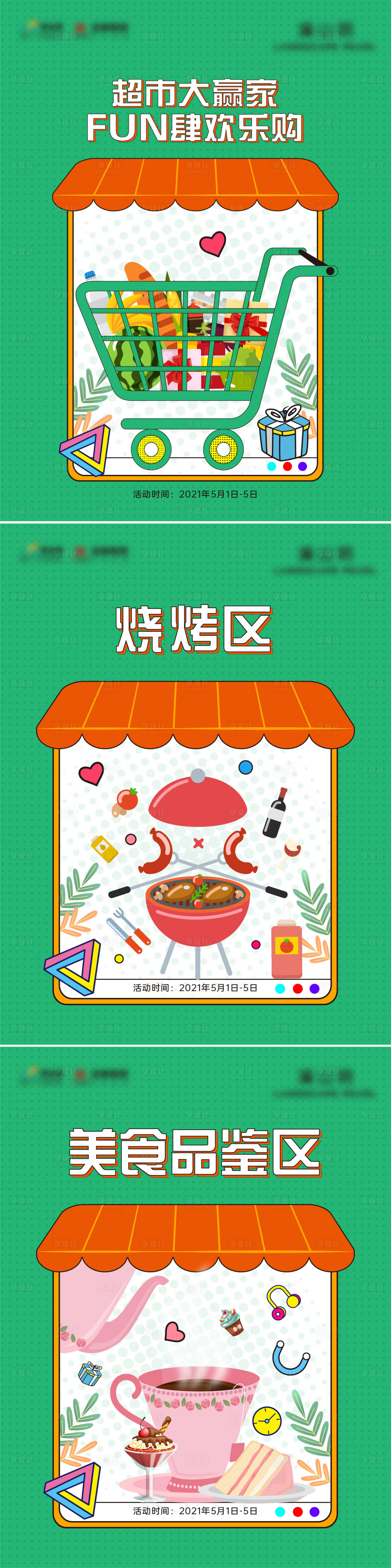 源文件下载【超市大赢家活动桁架】编号：63710016375458050