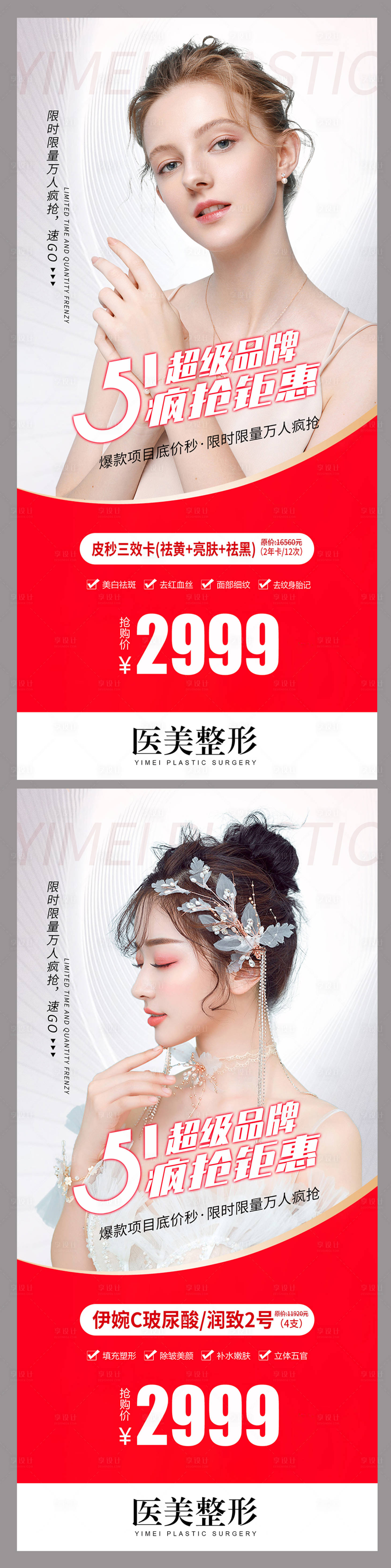 源文件下载【享设计】搜索编号：17270016390379399【五一活动海报】