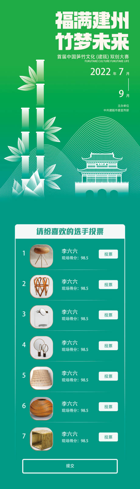 源文件下载【文创笋竹投票长图海报】编号：67830015902037574