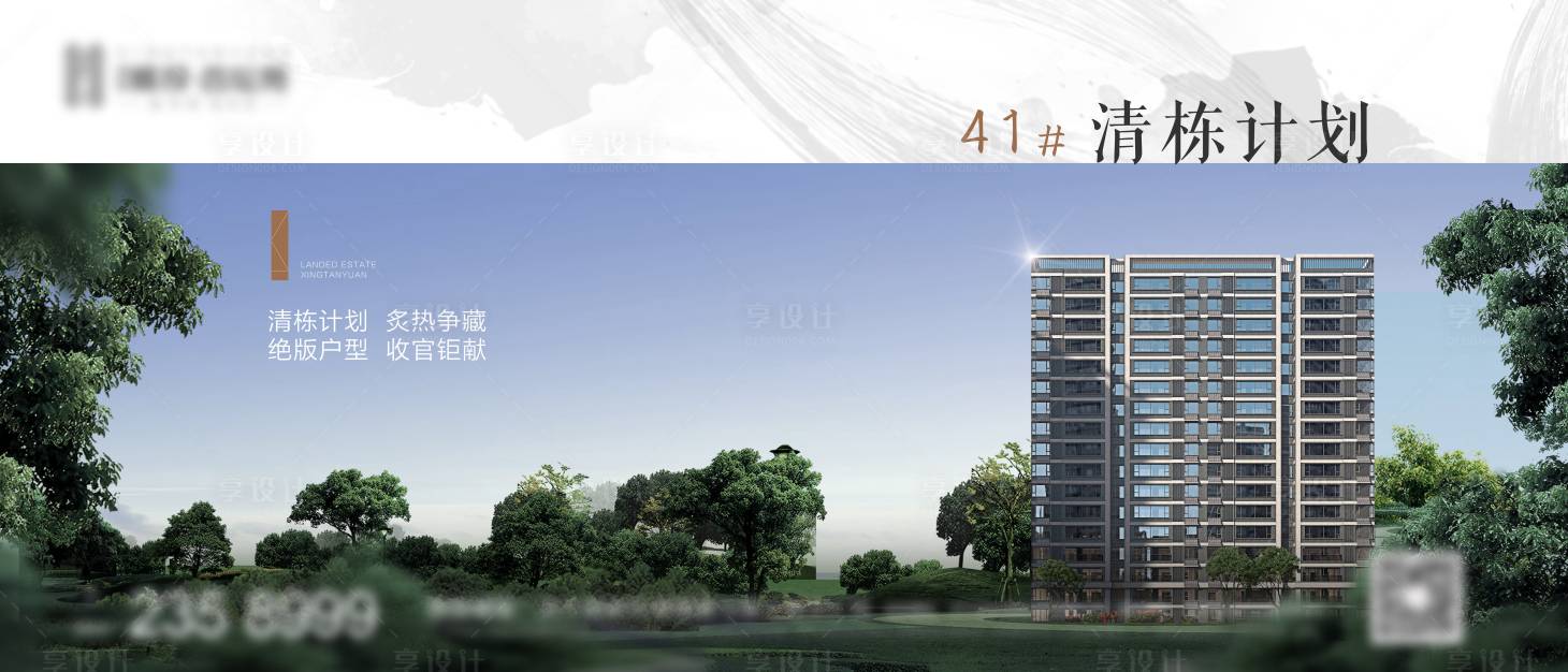 源文件下载【享设计】搜索编号：68820015964053147【高端地产围挡广告】