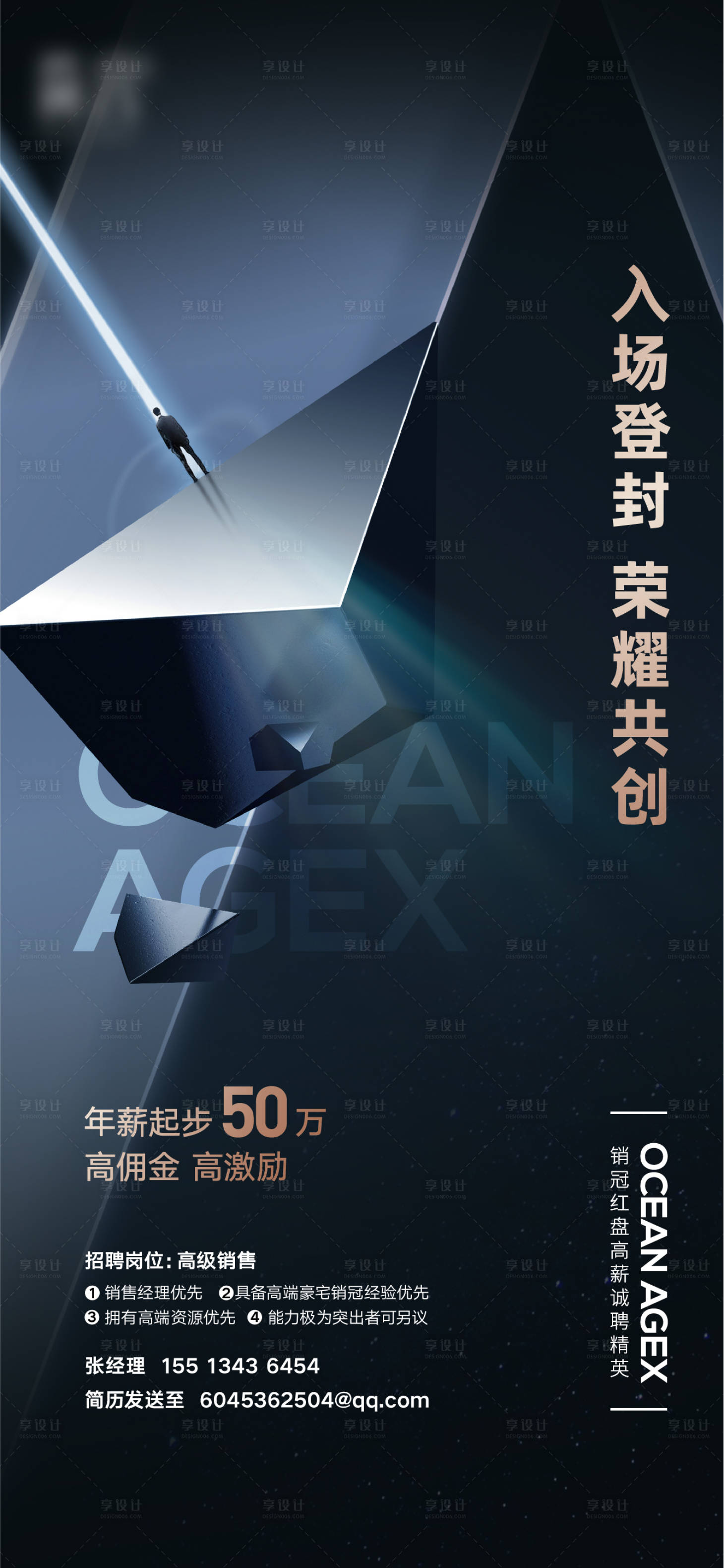 源文件下载【享设计】搜索编号：21400015925161460【招聘海报】