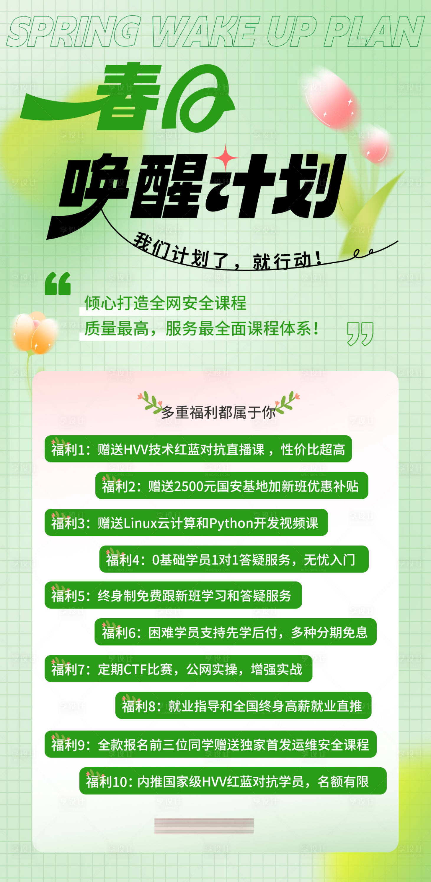 源文件下载【春天踏青五一活动海报】编号：88080016249798592