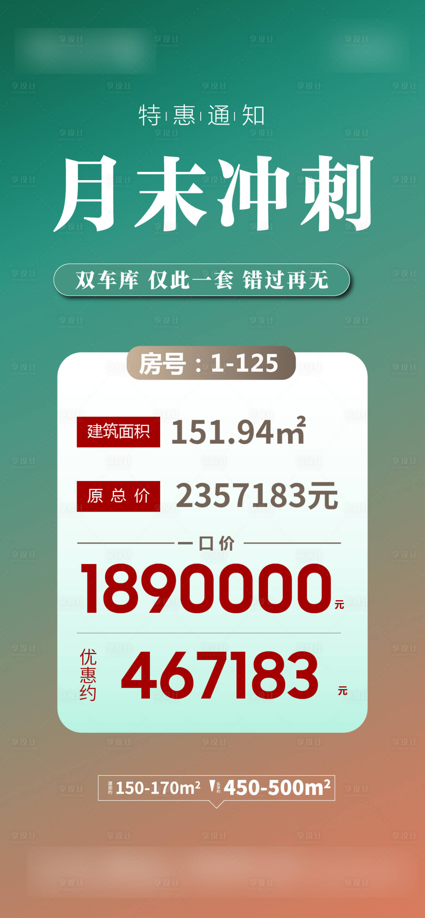 源文件下載【享設計】搜索編號：30830016122798894【特惠海報】