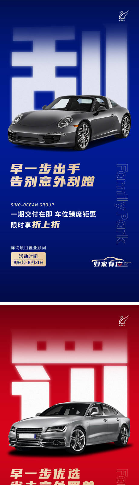 源文件下載【地產(chǎn)車位系列海報】編號：77330015866714567