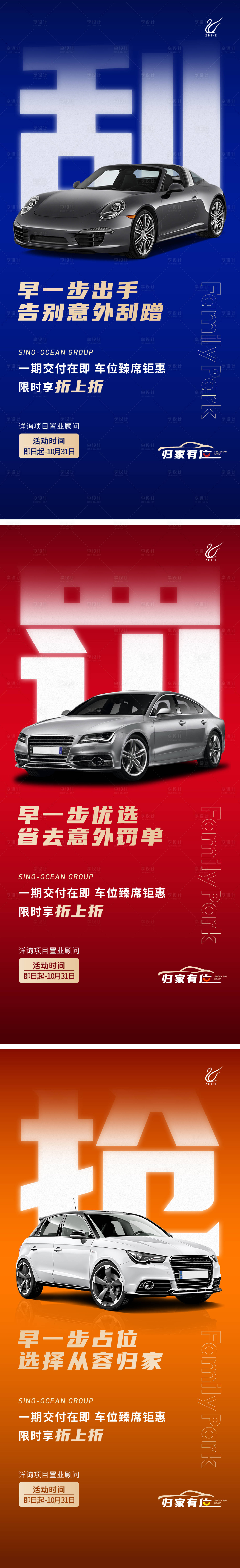 源文件下載【享設計】搜索編號：77330015866714567【地產車位系列海報】
