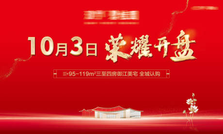 源文件下载【开盘活动主画面】编号：84340016339692654