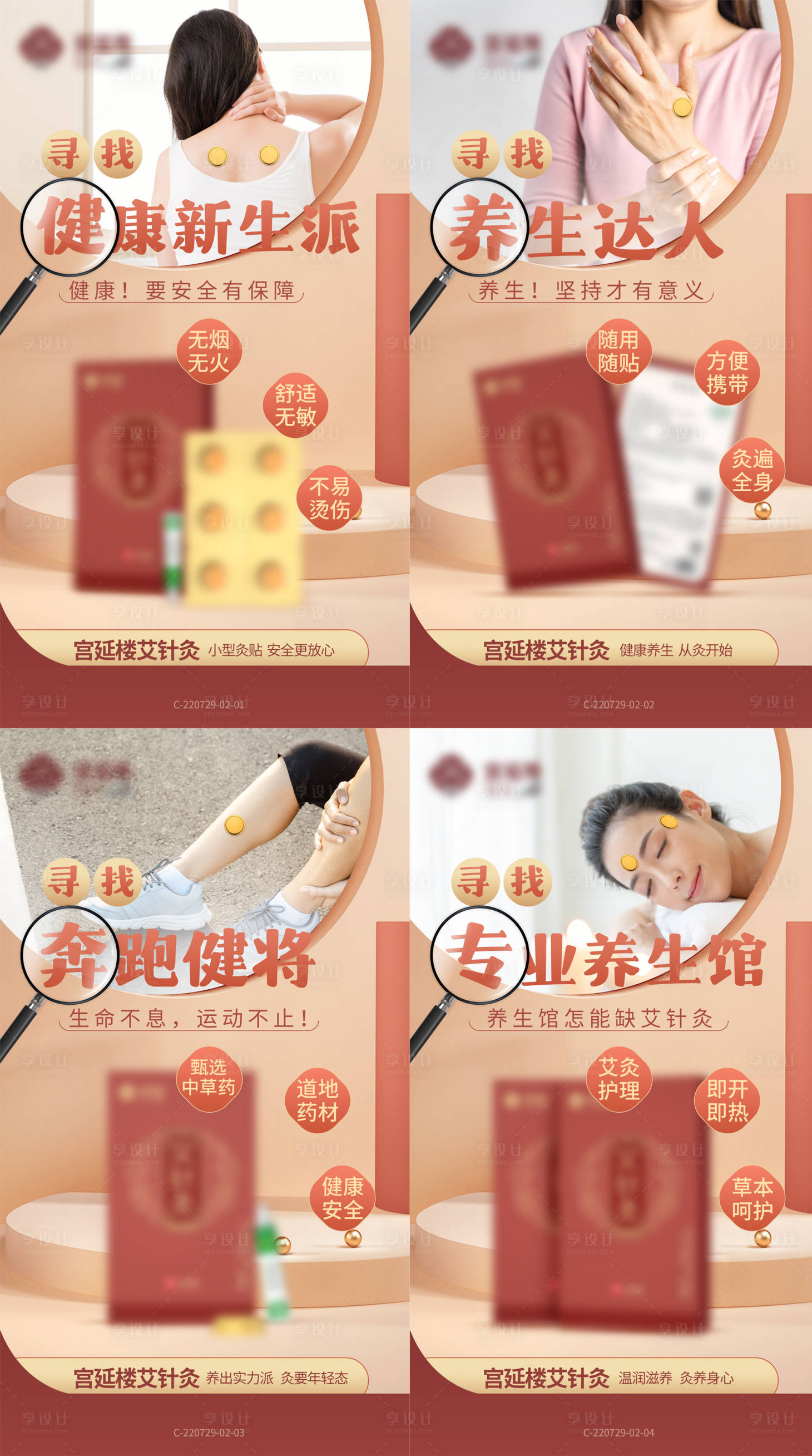 源文件下载【中医艾灸养生海报】编号：88070016303266917