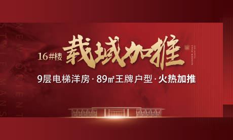 源文件下载【地产载誉加推主画面】编号：14110016213695523