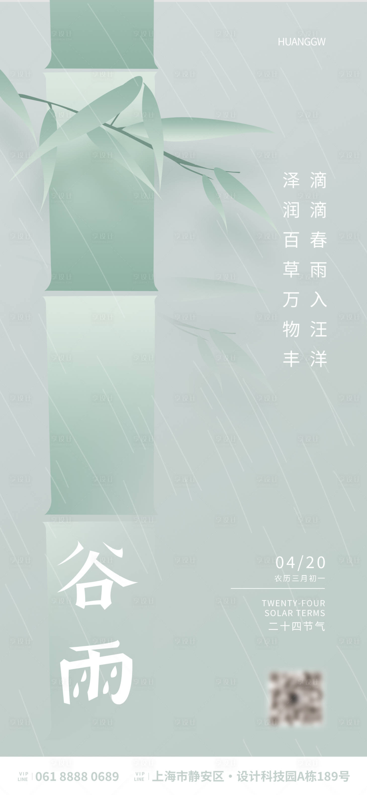 源文件下載【谷雨節氣海報】編號：72310016136457355