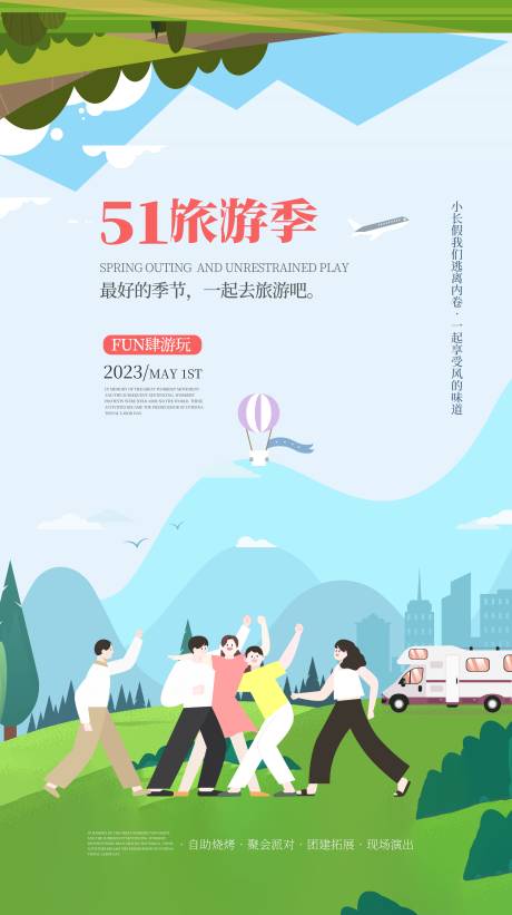源文件下载【五一出游插画海报】编号：91190016191261442