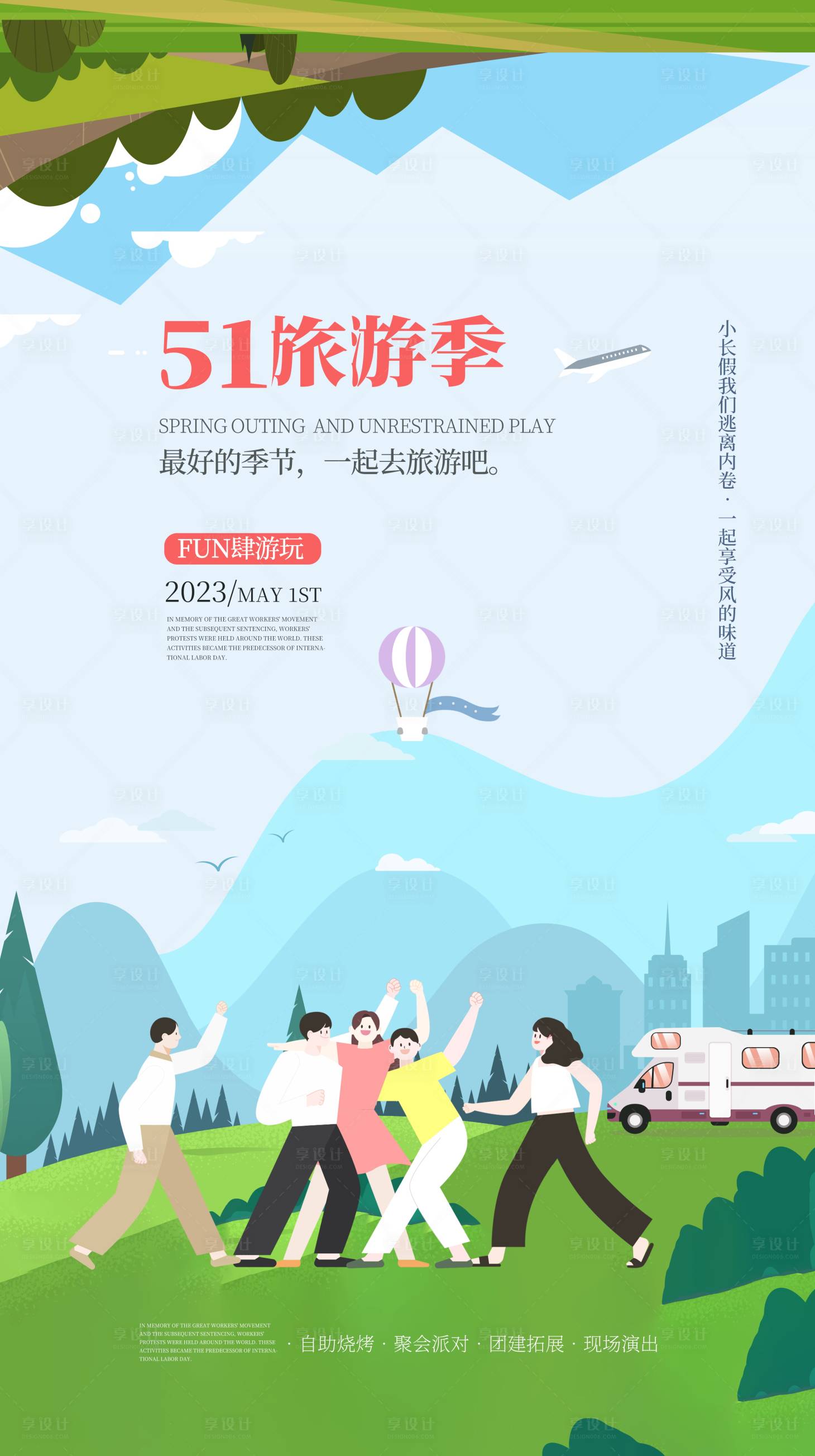 源文件下载【五一出游插画海报】编号：91190016191261442