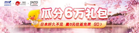 源文件下载【樱花春天banner】编号：20230421174545775