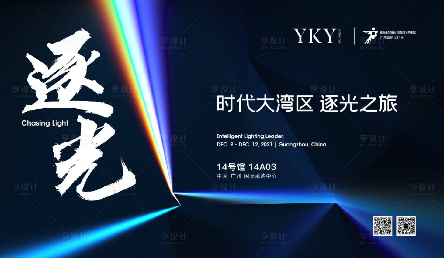 源文件下載【享設計】搜索編號：34440015912997561【時代大灣區(qū)逐光之旅主畫面】