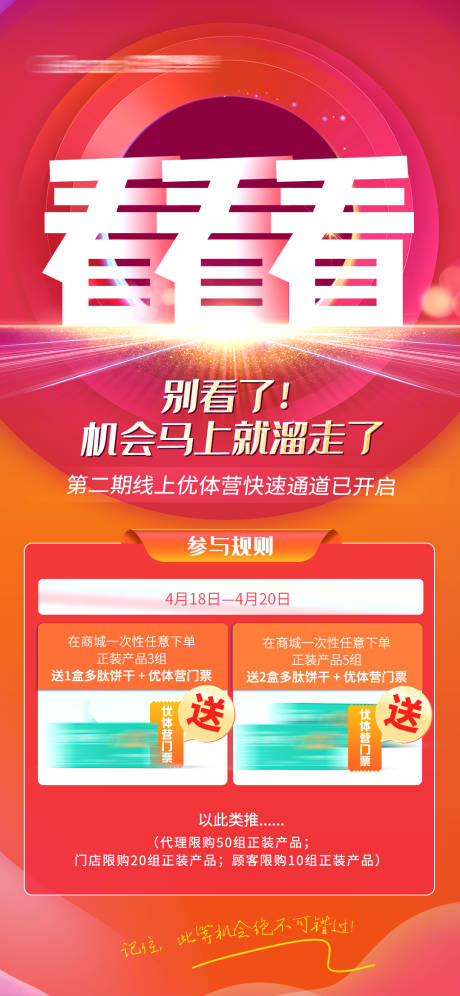 源文件下载【招商造势活动海报】编号：62610016154717012