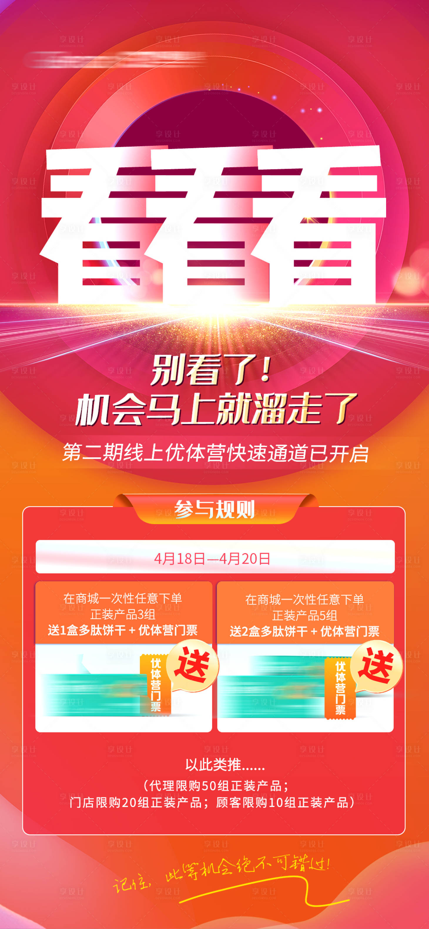 源文件下载【享设计】搜索编号：62610016154717012【招商造势活动海报】