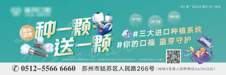 源文件下载【口腔种植牙宣传 道闸广告】编号：70590015865464137