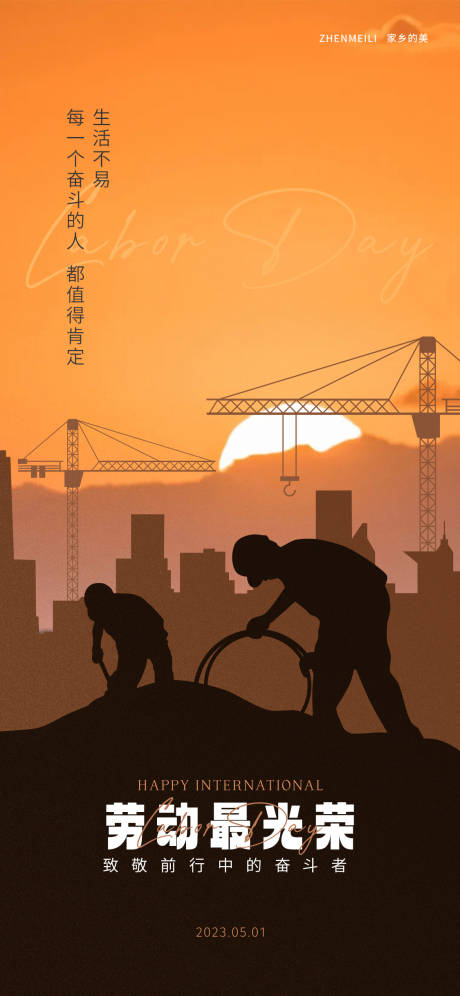 源文件下载【享设计】搜索编号：20080016302769201【五一劳动节海报】