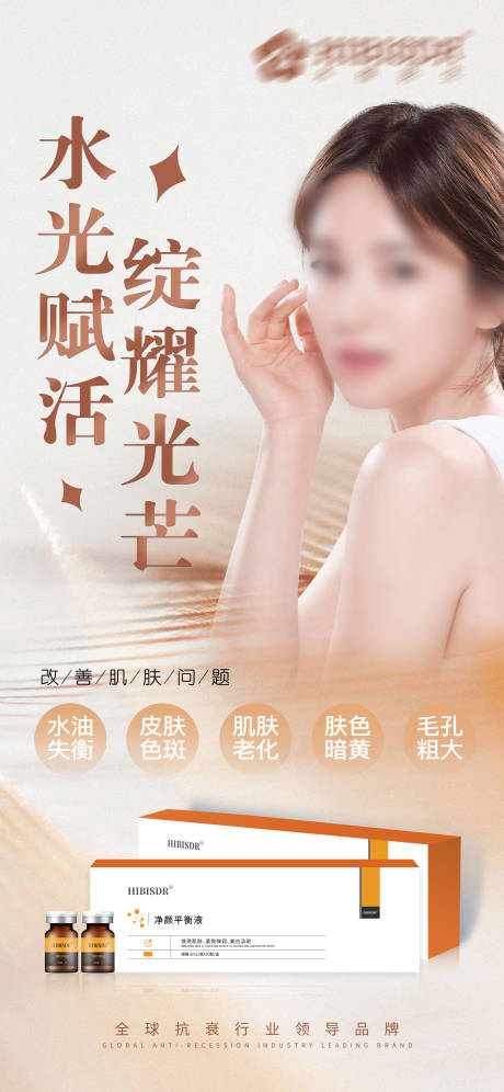 源文件下载【医美水光针海报】编号：83610016126576684