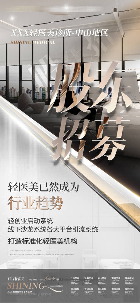源文件下载【股东招募海报】编号：25710016110681022