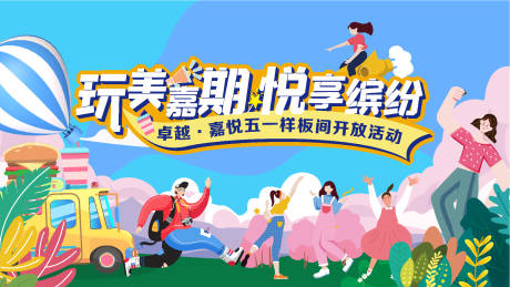 源文件下载【春夏日假期背景板】编号：28820016273772147