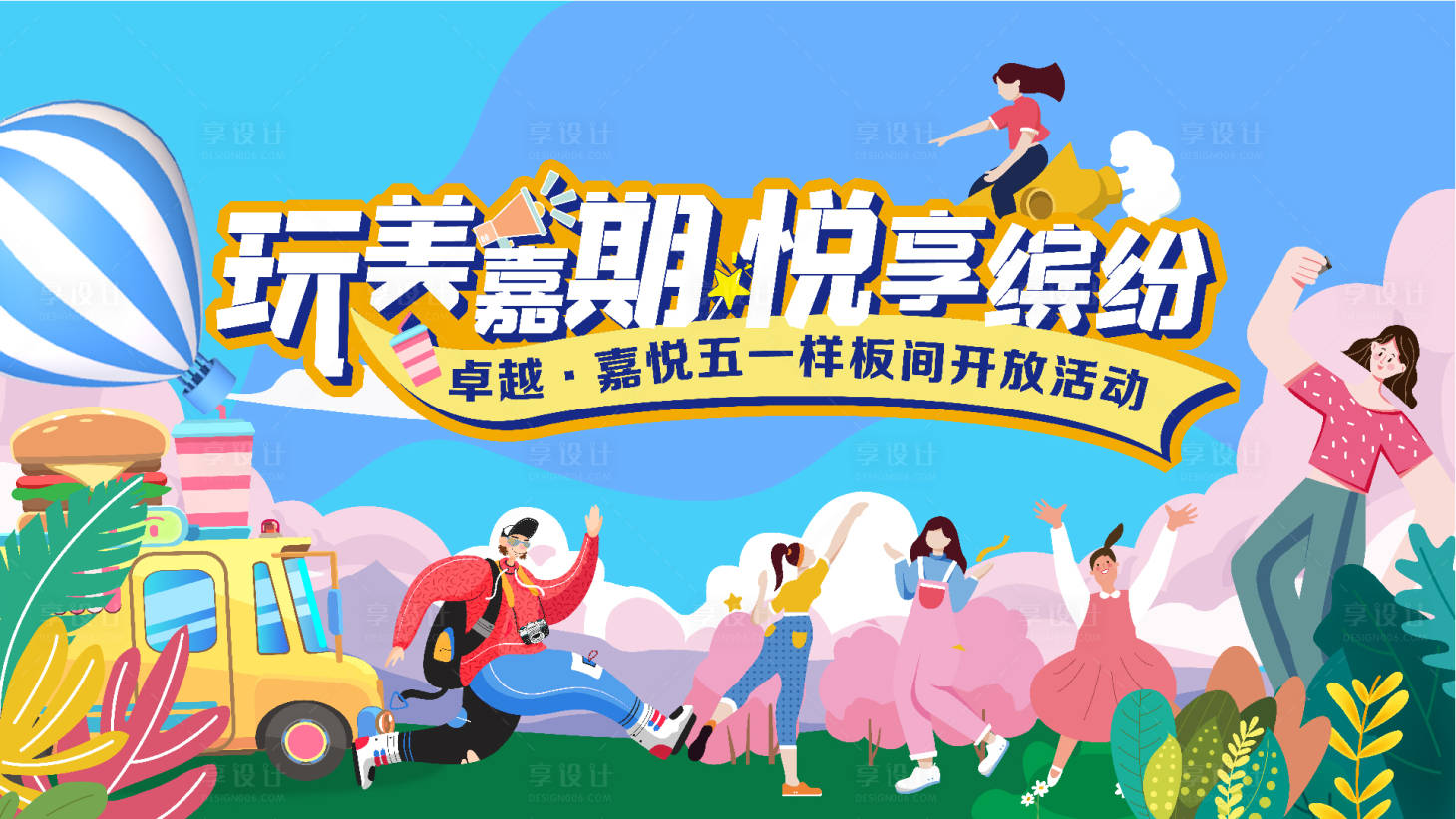 源文件下載【春夏日假期背景板】編號(hào)：28820016273772147