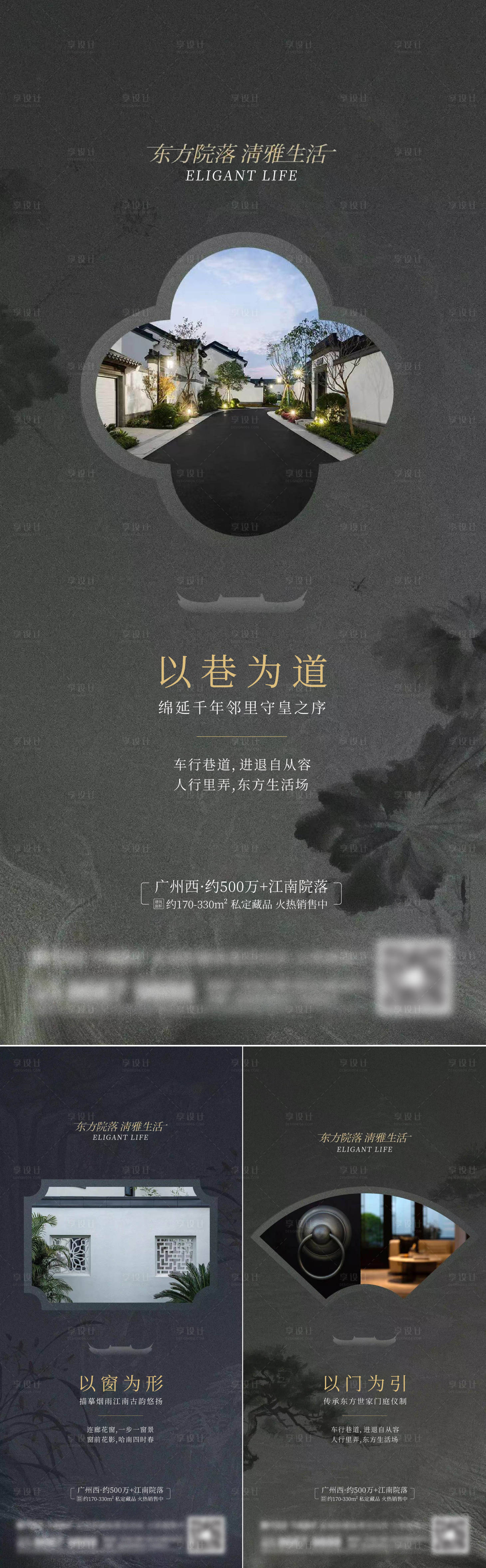 源文件下載【享設計】搜索編號：10550015856273578【地產新中式系列刷屏海報】