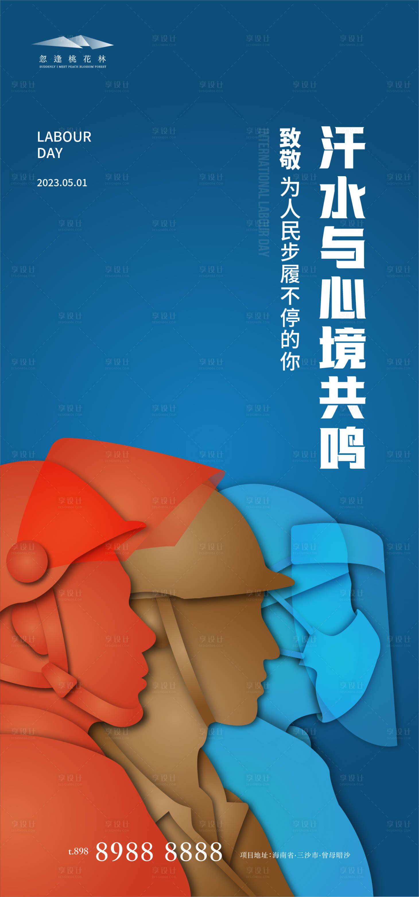 源文件下载【劳动节插画海报】编号：83320015915042108