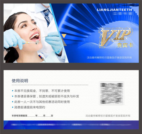 口腔牙齿代金券会员卡洗牙