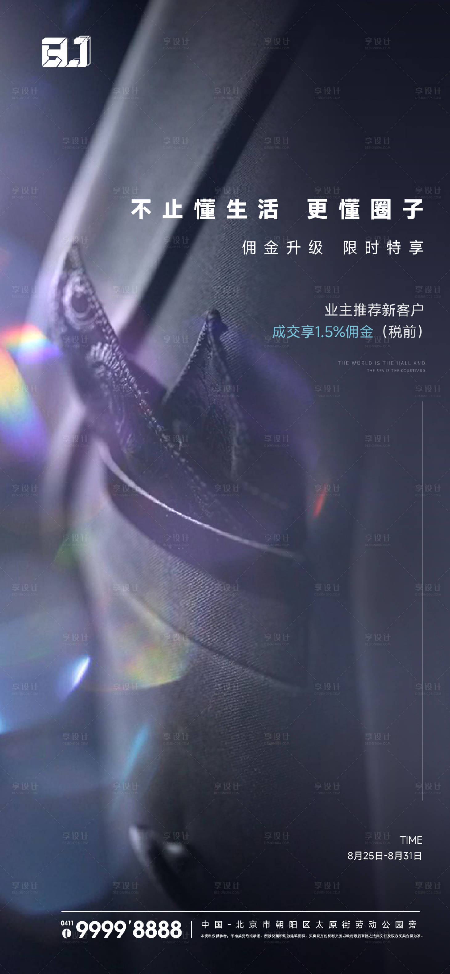 源文件下載【享設計】搜索編號：92010015912016137【地產老帶新推薦海報】